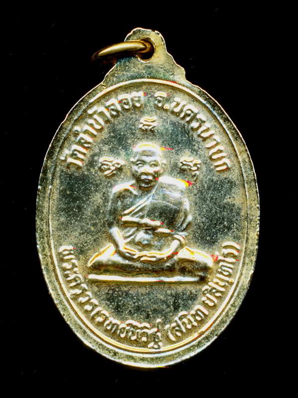 ถูกสุด สะดุดใจ...เหรียญพระพุทธชัยมงคลมารวิชัย หลวงพ่อสนิท วัดลำบัวลอย จ.นครนายก ปี 2533 สวยเดิม