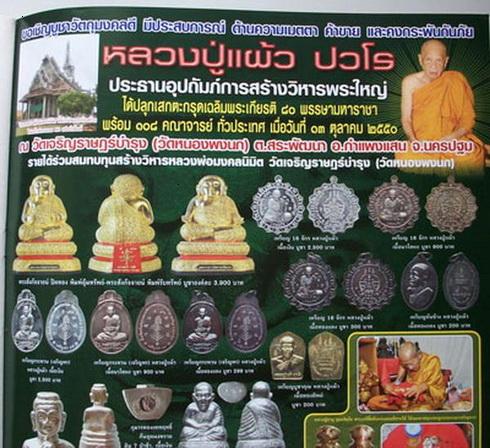 เหรียญใบจักร ปลอดภัย หลวงปู่แผ้ว ปวโร ปี 50 วัดเจริญราษฎร์บำรุง (วัดหนองพงนก) จ.นครปฐม