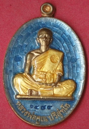 หลวงพ่อคูณ รุ่น พุทธคูณสยาม(มหาลาภ)