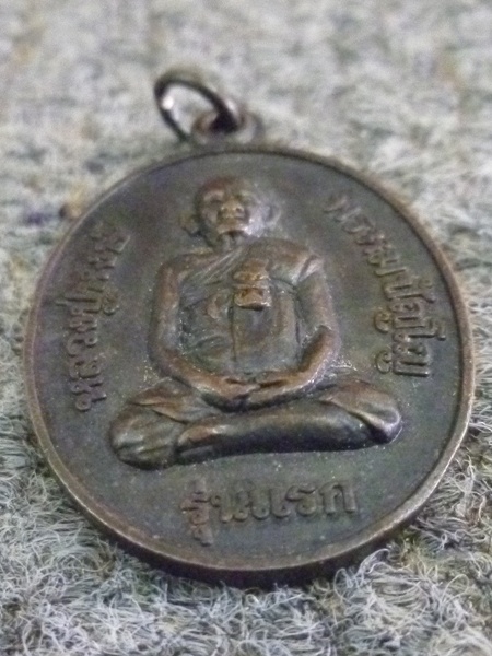 หลวงปู่หงษ์ สุสานทุ่งมน สุรินทร์ แดงแรก