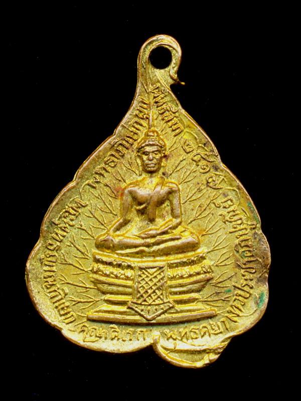 ถูกสุด สะดุดใจ...เหรียญพระพุทธญาณภิเษก วัดพุทธคยา(พลูยาง) จ.จันทบุรี ปี 2517 เนื้อทองแดงกะไหล่ทอง