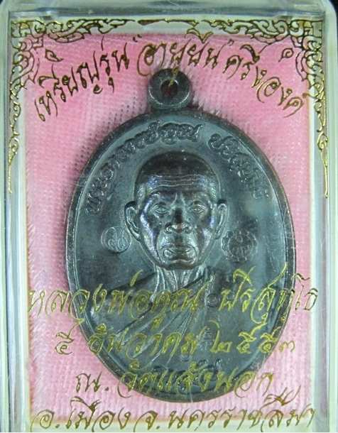 *** เหรียญอายุยืน ทองแดงรมดำ 1090 มีโค๊ตเลข 9 เม็ดงา สวยสุดๆ ***