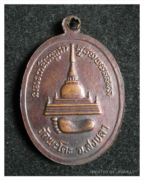 เหรียญหลวงปู่ทวด วัดพะโคะ จ.สงขลา