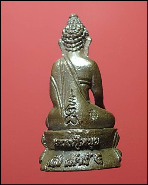 กริ่งสัมฤทธิ์ผล เนื้อนวะ ปี2543 หลวงปู่หมน