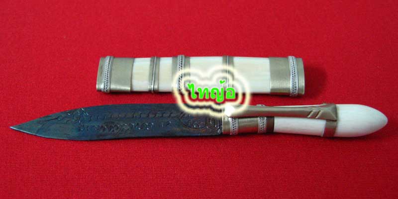 มีดหมอ หลวงปู่รอด ฐิตวิริโย วัดสันติกาวาส อ.พรหมพิราม จ.พิษณุโลก