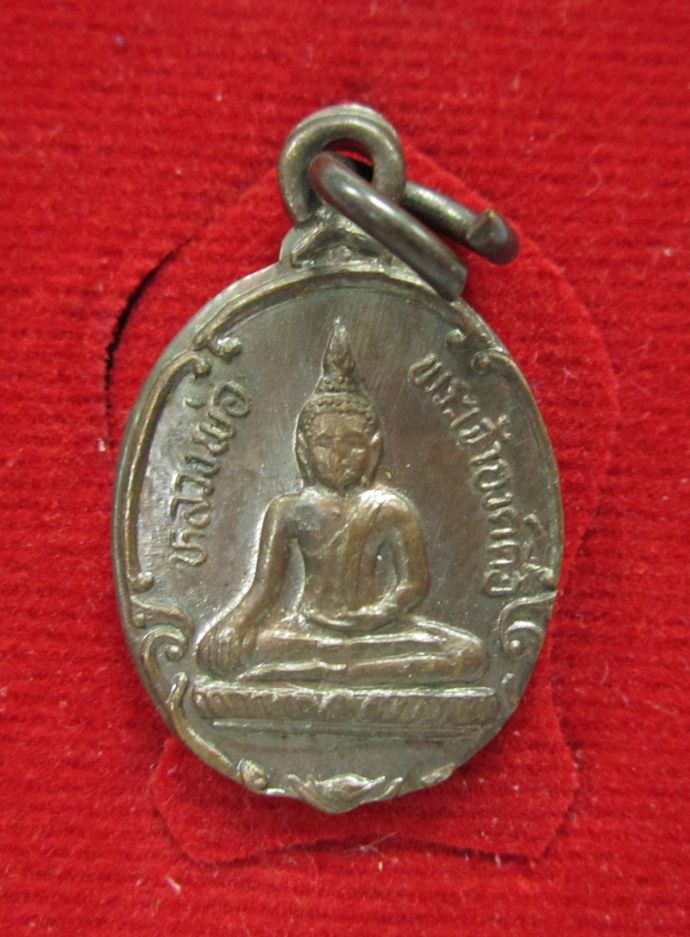 เหรียญพระเจ้าองค์ตื้อ วัดศรีชมพูองค์ตื้อ จ. หนองคาย