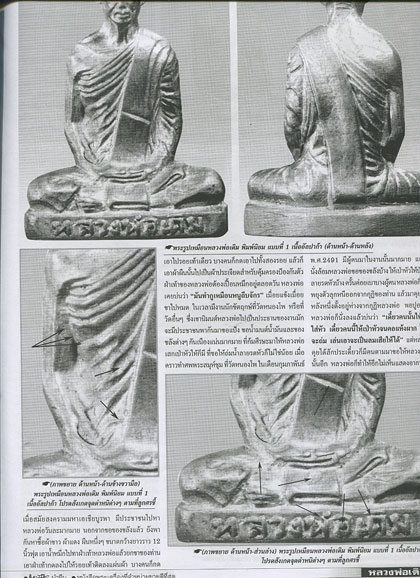 หนังสือ มหาโพธิ์ ฉบับพิเศษ หลวงพ่อเดิม วัดหนองโพ จ.นครสวรรค์