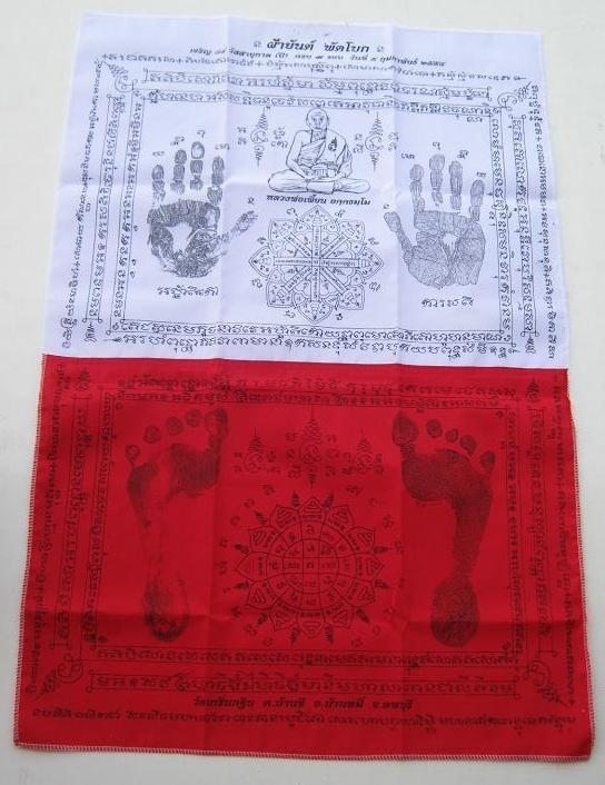 ผ้ายันต์พัดโบก (รุ่นแรก) รอยมือ รอยเท้า หลวงพ่อเพี้ยน วัดเกริ่นกฐิน รุ่นเจริญพร ขนาดใหญ่ 20X30 นิ้ว