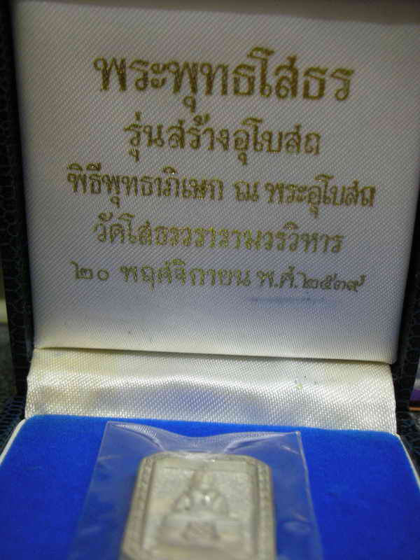 หลวงพ่อโสธรพิมพ์แปดเหลี่ยมรุ่นสร้างอุโบสถเนื้อเงินขัดเงาบางส่วน