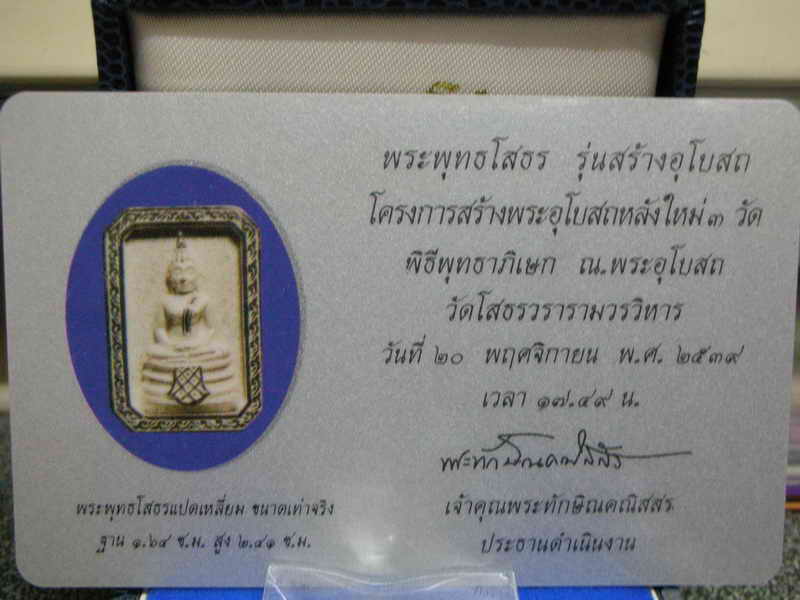 หลวงพ่อโสธรพิมพ์แปดเหลี่ยมรุ่นสร้างอุโบสถเนื้อเงินขัดเงาบางส่วน