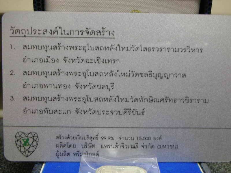 หลวงพ่อโสธรพิมพ์แปดเหลี่ยมรุ่นสร้างอุโบสถเนื้อเงินขัดเงาบางส่วน