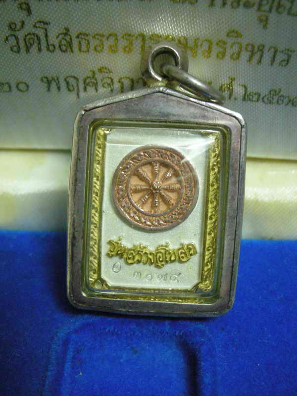 หลวงพ่อโสธรแปดเหลี่ยมรุ่นสร้างอุโบสถเนื้อเงินสามกษัตริย์