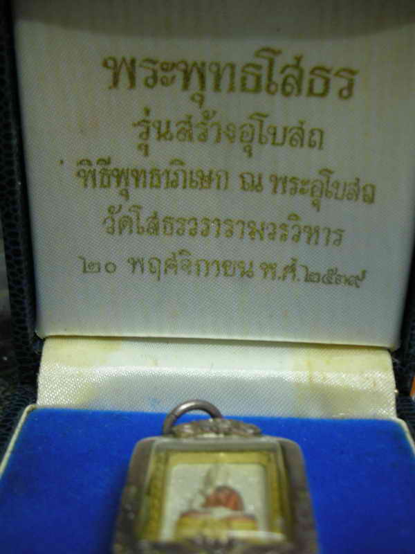 หลวงพ่อโสธรแปดเหลี่ยมรุ่นสร้างอุโบสถเนื้อเงินสามกษัตริย์