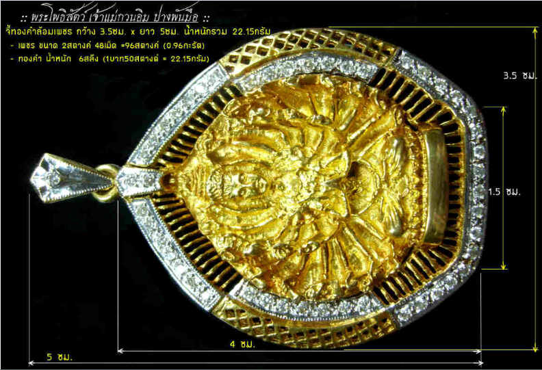 จึ้ทองคำล้อมเพชร พระโพธิสัตว์ เจ้าแม่กวนอิม ปางพันมือ ทองคำ22กรัม เพชร0.96กะรัต (ปิดถูกกว่าในห้าง)