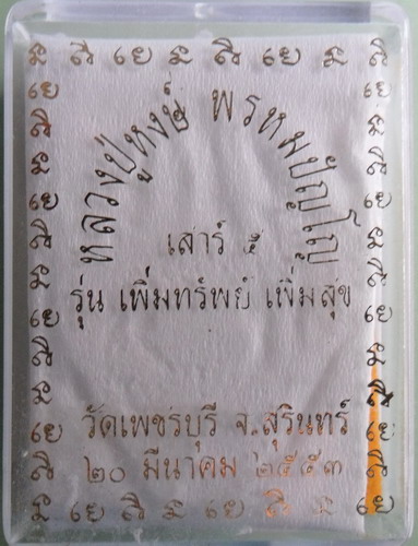 หนุมาน เนื้อสัมฤทธิ์รมดำ รุ่นเพิ่มทรัพย์เพิ่มสุข หลวงปู่หงษ์ วัดเพชรบุรี ..