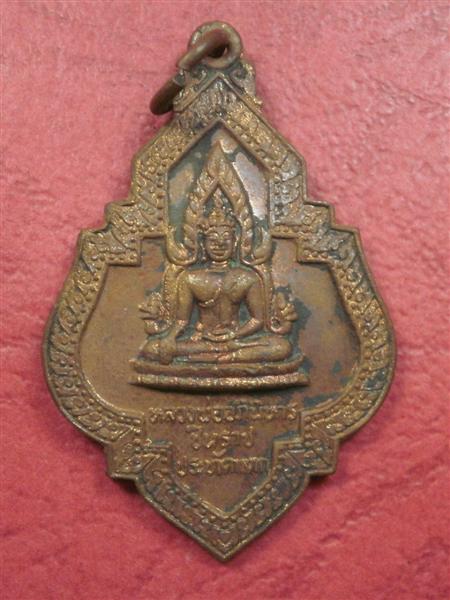 เหรียญพระพุทธชินราช ประทัดแตก วัดหนองนกไข่ จ. สมุทรสาคร  ปี 2520 สภาพสวยราคาถูกน่าสะสมบูชา