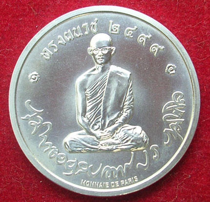 เท่าราคาจองเมื่อปี 2551 เหรียญในหลวงทรงผนวช ปี 2551 โมเน่เดอร์ปารี ประเทศฝรั่งเศส เนื้อเงิน