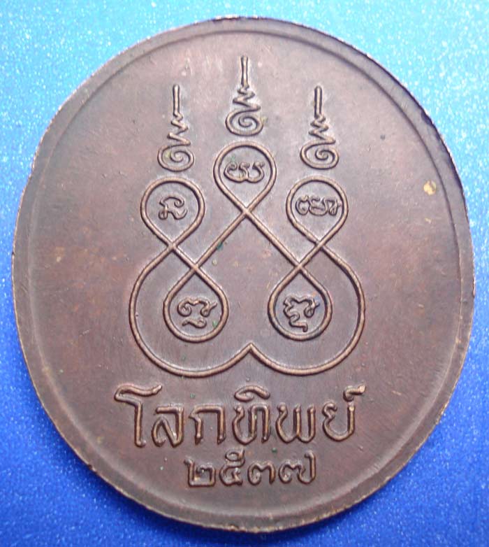 โลกทิพย์ โลกทิพย์ ลพ.จรัญ ธิตธัมโม วัดอัมพวัน จ.สิงห์บุรี