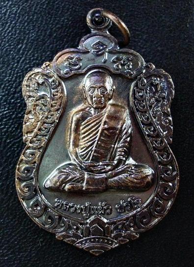 เหรียญเสมา สุขใจ หลวงปู่แผ้ว ปวโร ทองแดงรมดำ ปี 2550