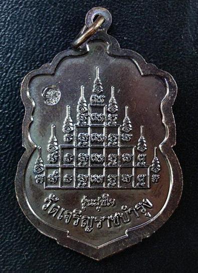 เหรียญเสมา สุขใจ หลวงปู่แผ้ว ปวโร ทองแดงรมดำ ปี 2550