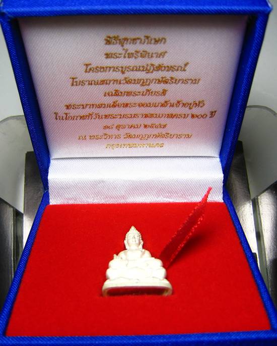 **พระไพรีพินาศ ปี47 เนื้อเงิน(พ่นทราย) สมเด็จพระเทพฯ เสด็จเททอง สวยมาก เคาะเดียวแดง**