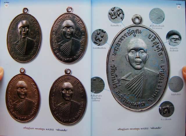 หนังสือไทยพระ....หลวงพ่อคูณ ปริสุทฺโธ รวมวัตถุมงคล ข้อมูลการสร้าง+ชี้ตำหนิลับ+ราคาเช่าบูชา มือ1