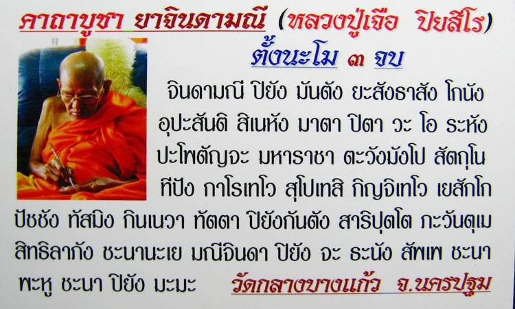 **เม็ดผงยาวาสนาจินดามณี หลวงปู่เจือ วัดกลางบางแก้ว 10 เม็ดพร้อมใบคาถา ราคาเบาๆ เคาะเดียวแดง**WIK31