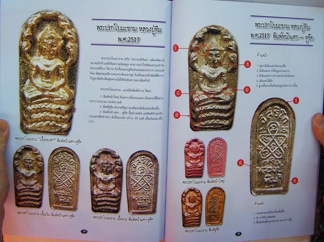 หนังสือไทยพระ.... หลวงปู่ทิม อิสริโก รวมวัตถุมงคล พร้อมชี้ตำหนิสำคัญที่ไม่เคยเปิดเผยมาก่อน 