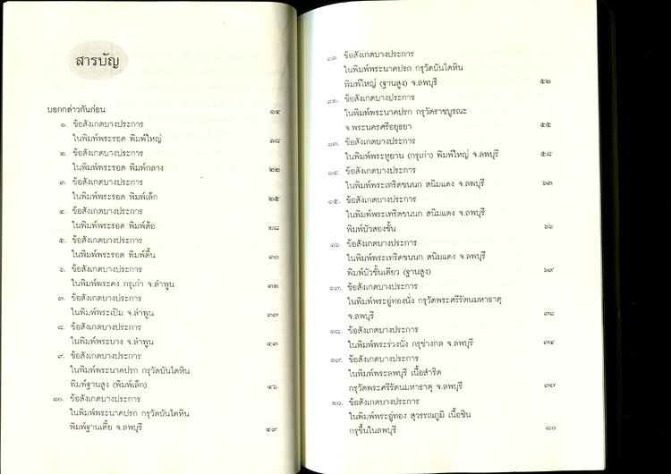 หนังสือ เซียนพระกรุ โดย คนบุราณ