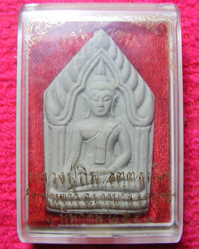 หลวงปู่ทิมรุ่นสุดท้าย 8รอบ