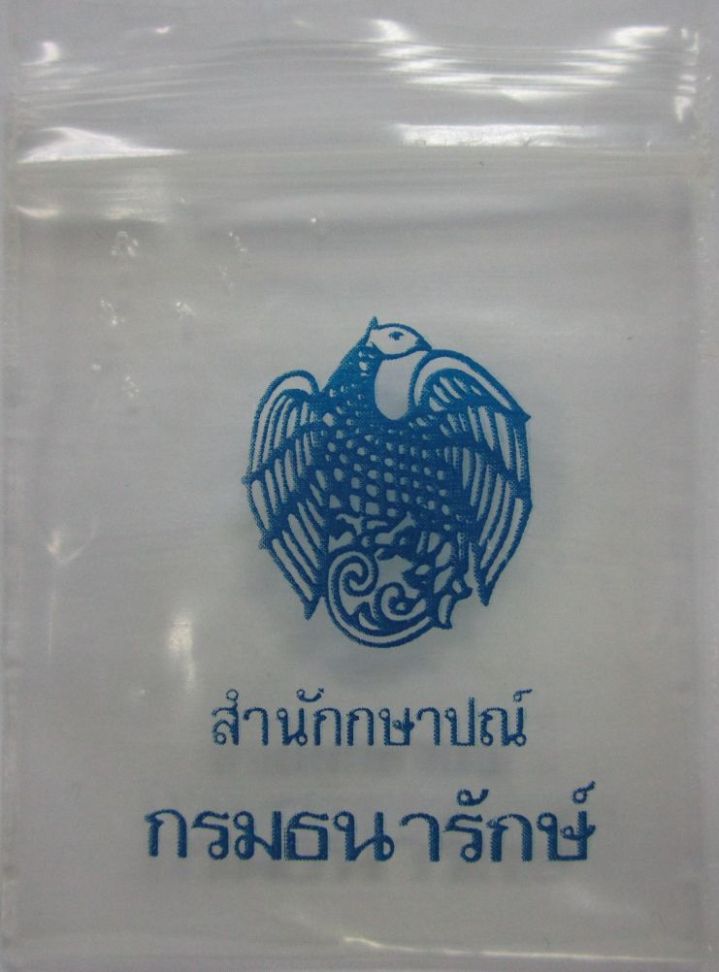 เหรียญในหลวง พระพุทธปัญจภาคี พิมพ์พระนิรันตราย ปี 2539 พร้อมซองเดิม