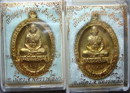 เหรียญอายุยืนเต็มองค์ วัดแจ้งนอก เนื้อทองฝาบาตร ๒ องค์ หลวงพ่อคูณ #๑