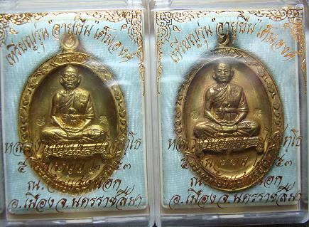 เหรียญอายุยืนเต็มองค์ วัดแจ้งนอก เนื้อทองฝาบาตร ๒ องค์ หลวงพ่อคูณ #๒