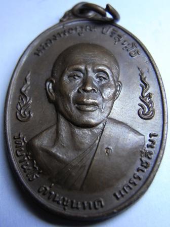 เหรียญลูกเสือหลวงพ่อคูณ บล๊อก ท. พร้อมบัตรรับรองเว็บเพื่อนบ้าน