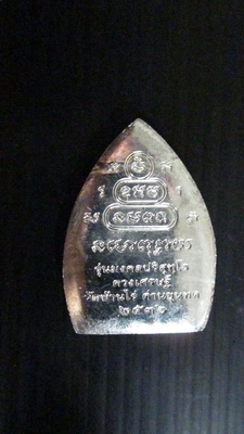 เจ้าสัว  ลพ คูณ ปี 36