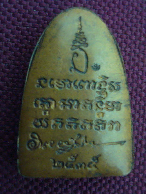 หลวงปู่ทวด