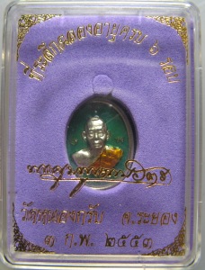 เหรียญเม็ดฟักทอง เนื้ออัลปาก้าลงยา 2 สี พีธีเดียว 6 รอบ หลวงพ่อสาคร วัดหนองกรับ 