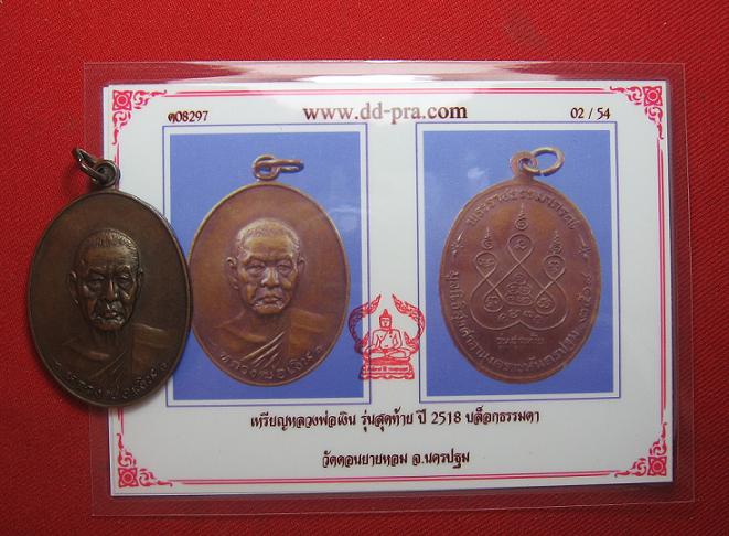 บัตรรับประกันพระแท้