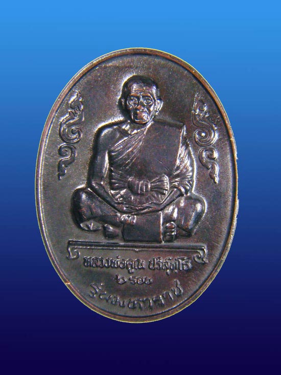 เหรียญทองแดง (( หลวงพ่อคูณ )) วัดบ้านไร่ รุ่น มหาราช ปี 2536 2 องค์ 2 พิมพ์ # 07