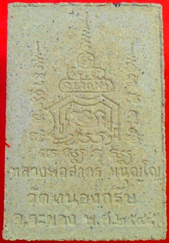 ท้าวเวสสุวรรณเนื้อผงพรายกุมาร ปี 2548 หลวงพ่อสาครครับ เคาะเดียวแดงครับ
