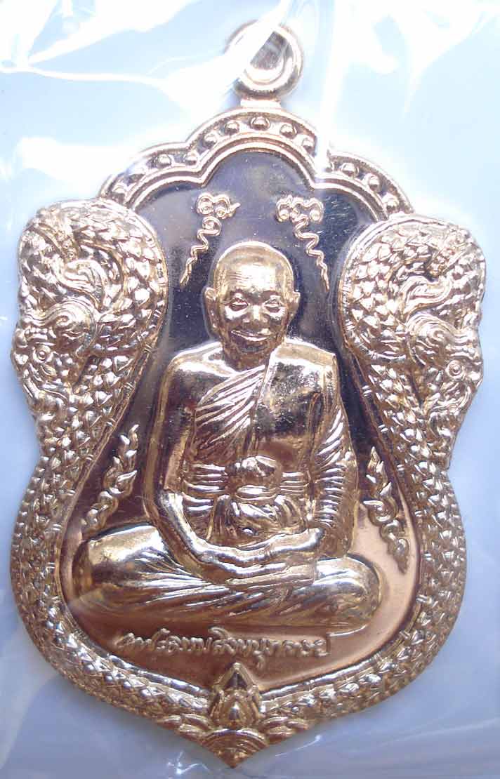 เหรียญใบเสมาเศรษฐีใหญ่ (( เนื้อทองเทวฤทธิ์ )) หลวงพ่อจรัญ ฐิตธมฺโม วัดอัมพวัน อ.พรหมบุรี จ.สิงห์บุรี