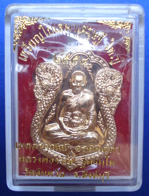เหรียญใบเสมาเศรษฐีใหญ่ (( เนื้อทองเทวฤทธิ์ )) หลวงพ่อจรัญ ฐิตธมฺโม วัดอัมพวัน อ.พรหมบุรี จ.สิงห์บุรี