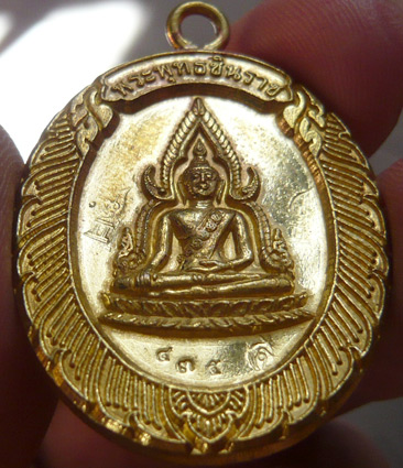 พระพุทธชินราชห่วงเชื่อม รุ่นมหาลาภ วัดแจ้งนอก ปี 2553 เนื้อทองฝาบาตร หมายเลข 435