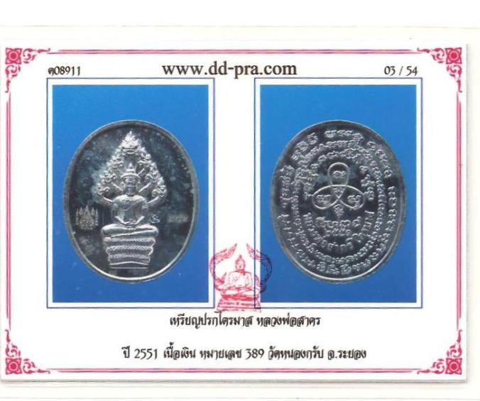 บัตรรับประกันพระแท้