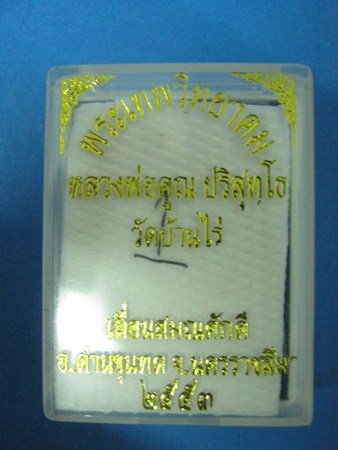 เหรียญเลื่อนสมณศักดิ์ ปี 53 สวยๆๆครับ ส่งพระตรงตามรูปทุกองค์ครับ#1