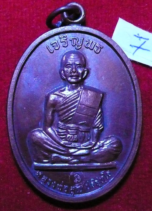 เจริญพรบนเต็มองค์ ทองแดงรมดำ หลังขีดพิมพ์นิยมบล๊อกนวะปี 2536 **1