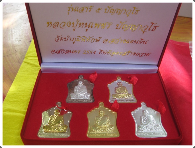 "ชุดกรรมการ"เหรียญหลวงปู่หนูเพชร รุ่นเสาร์ 5 หมายเลข 86