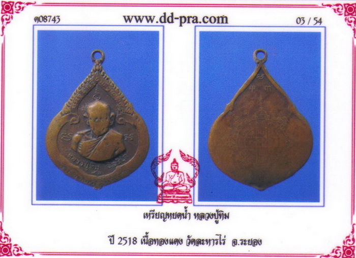 บัตรรับประกันพระแท้