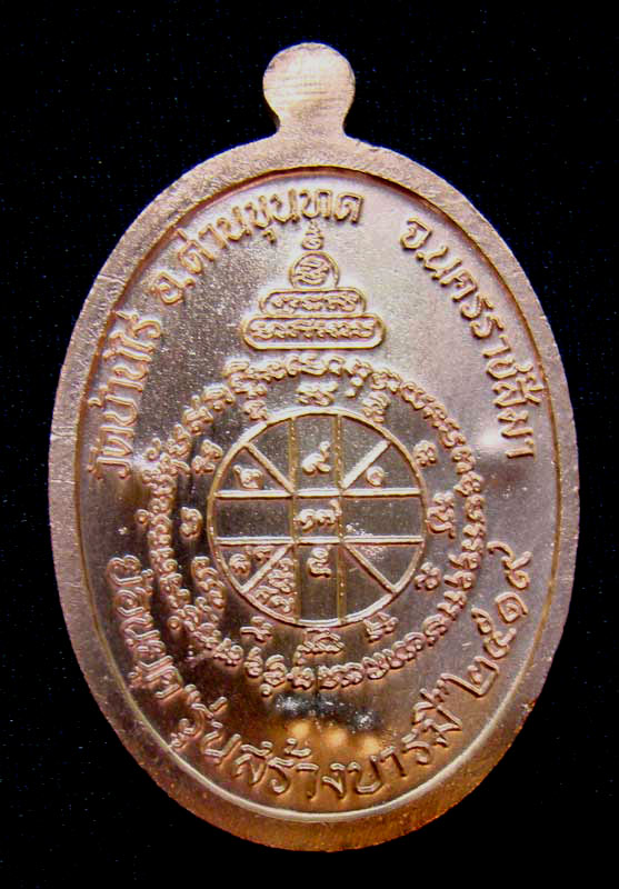 เหรียญหลวงพ่อคุณ เบอร์ 140 รุ่นย้อนยุคปี19 เนื้อนวะโลหะลงยาน้ำเงิน วัดใหม่อัมพวัน