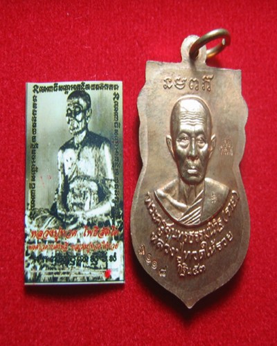 เหรียญหลวงปู่่ทวด หลังหลวงพ่อรวย วัดตะโก อยุธยา...เนื้อทองแดง
